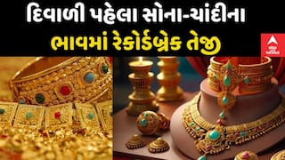 Gold-Silver Price:દિવાળી પહેલા સોના ચાંદીના ભાવમાં ઐતિહાસિક વધારો, જાણો કેટલા વધ્યા ભાવ?