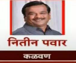 कळवण- नितीन पवार