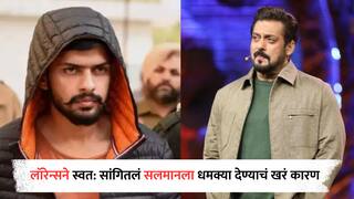 काळवीटाची शिकार नाही, 'या' कारणासाठी सलमानला मिळतायत जीवे मारण्याच्या धमक्या; लॉरेन्स बिश्नोईचा पोलिसांकडे मोठा खुलासा