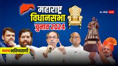 महाराष्ट्र विधानसभा चुनाव में इस बार आएंगे बेहद चौकांने वाले नतीजे, वजह जान आप भी रह जाएंगे हैरान