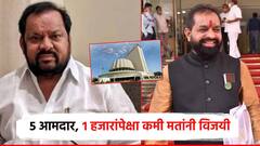 2019 च्या विधानसभेला 1 हजारांच्या आत मताधिक्यांनी विजयी झालेले 5 आमदार, एकाचं तिकीट कापलं