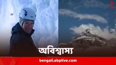 এভারেস্ট অভিযানে মৃত্যুকে পরাজিত করেন, তিন-তিনটি ৮ হাজারি পর্বতজয়ী শার্লটের মৃত্যু বাড়িতে সিঁড়ি থেকে পড়ে