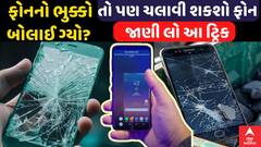 Hidden Feature Of Phone:ફોનનો ભુક્કો બોલાઈ ગ્યો? તો પણ ચલાવી શકશો ફોન; જાણી લો આ ટ્રિક