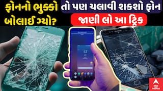 Hidden Feature Of Phone:ફોનનો ભુક્કો બોલાઈ ગ્યો? તો પણ ચલાવી શકશો ફોન; જાણી લો આ ટ્રિક