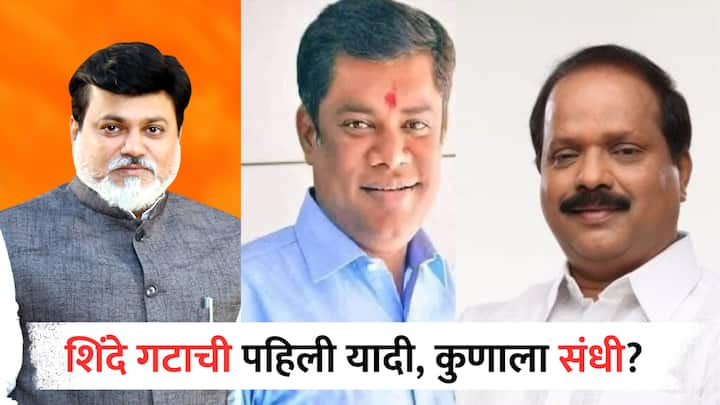 Eknath Shinde Shiv Sena Candidate List 2024 :  शिंदे गटाकडून पहिली उमेदवार यादी जाहीर करण्यात आली आहे.