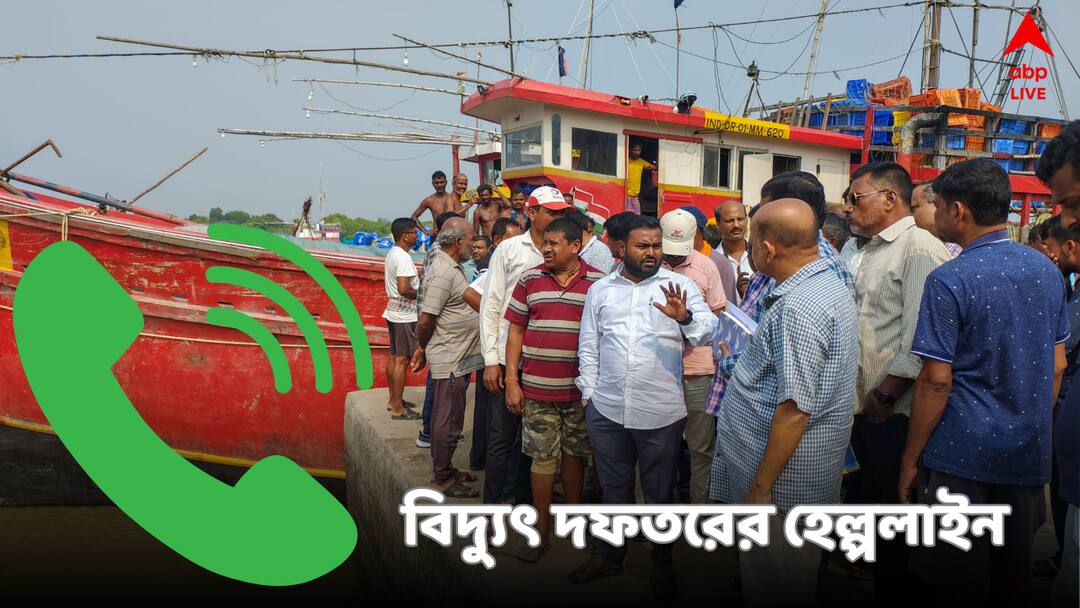 Dana Effect : ঝড়ে এলাকা বিদ্যুৎহীন? ছিঁড়ে পড়েছে তার? ফোন করুন WBSEDCL ও CESC স্পেশ্যাল হেল্পলাইনে Cyclone Dana Effect In West Bengal CESC WBSEDCL Helpline Number Dana Effect : ঝড়ে এলাকা বিদ্যুৎহীন? ছিঁড়ে পড়েছে তার? ফোন করুন WBSEDCL ও CESC স্পেশ্যাল হেল্পলাইনে