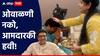 Amit Thackeray: लेकाला उमेदवारी, आईच्या डोळ्यात पाणी, औक्षण करताना शर्मिला ठाकरे म्हणाल्या, 'ओवाळणीत एक रुपयाही नको, पण आमदारकी पाहिजे'