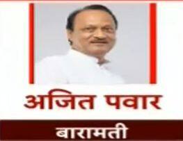 बारामती- अजित पवार