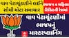 Vav By Poll Election : ગેનીબેનના કૌટુંબિક કાકા ભુરાજી ઠાકોરેને નોંધાવી અપક્ષ ઉમેદવારી