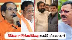 शिंदेंच्या गुवाहटीतील शिलेदारांविरुद्ध ठाकरेंनी थोपटले दंड; 7 फायर ब्रँड नेत्यांविरुद्ध दिले उमेदवार