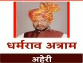 अहेरी- धर्मरावर बाबा अत्राम