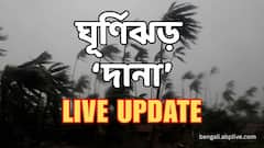 ঘূর্ণিঝড় ‘দানা’ মোকাবিলায় প্রস্তুত প্রশাসন, হলদিয়ায় পুলিশের তরফে মাইকে সতর্কবার্তা