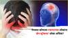 Health: तुमचा रक्तगट 'हा' असेल, तर सावधान! ब्रेन स्ट्रोकचा धोका अधिक? संशोधनात माहिती समोर