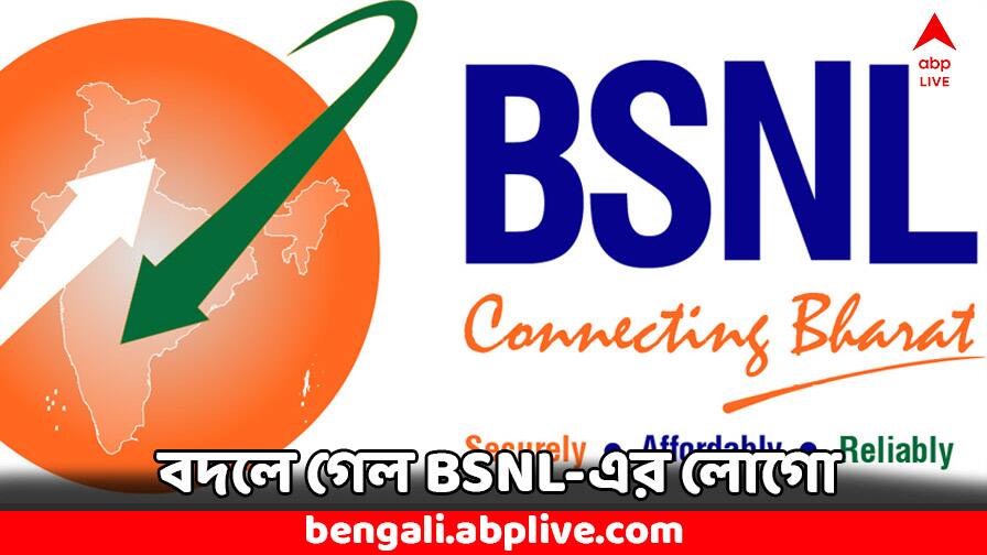 BSNL: বদলে গেল লোগো, আসছে দ্রুতগতির ইন্টারনেট- নতুন কী কী পরিষেবা শুরু করল BSNL ? BSNL New Logo Started 7 New Services for High Speed Internet Check Details BSNL: বদলে গেল লোগো, আসছে দ্রুতগতির ইন্টারনেট- নতুন কী কী পরিষেবা শুরু করল BSNL ?