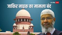भगवान गणेश पर किया था विवादित पोस्ट, राहत के लिए सुप्रीम कोर्ट में गिड़गिड़ा रहा था जाकिर नाइक, अब वापस ली याचिका
