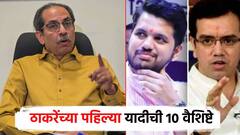 शिवसेना ठाकरेंच्या पहिल्या यादीतील 10 वैशिष्टे, तानाजी सावंतांविरुद्ध निष्ठेचं कार्ड; नव्या चेहऱ्यांना संधी