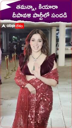 తమన్నా, కియారా దీపావళి పార్టీలో సందడి