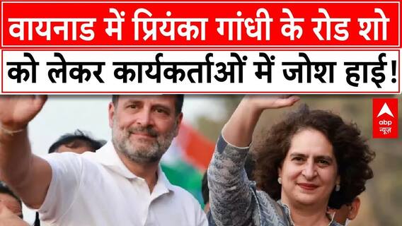 Wayanad By-Polls: High Enthusiasm Among Workers Ahead of Priyanka Gandhi's Roadshow in Wayanad