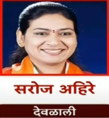 देवळाली- सरोज आहिरे