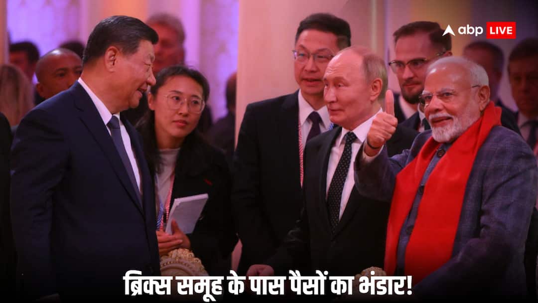 ब्रिक्स देशों के पास कुल कितना पैसा है? जानें सारी बातें एक क्लिक में BRICS Summit 2024 Know how much money does bricks countries have ब्रिक्स देशों के पास कुल कितना पैसा है? जानें सारी बातें एक क्लिक में