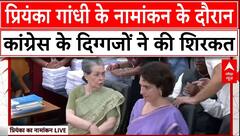 Priyanka Gandhi Nomination: प्रियंका गांधी के नामांकन के दौरान कांग्रेस के दिग्गजों ने की शिरकत