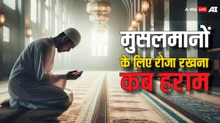 Ramadan: मुसलमान किसी भी हाल में पूरे साल में इतने दिन रोजा नहीं रख सकते, जानें क्या है इसकी वजह?