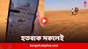 Viral Video: পথভোলাদের জন্য পরিষেবা, দুবাইয়ের মরুভূমিতে চলছে Uber Camel? ভিডিও ভাইরাল