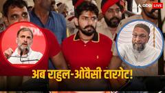 लॉरेंस की अगली लिस्ट में राहुल गांधी और ओवैसी का नाम! जान से मारने की धमकी, केस दर्ज