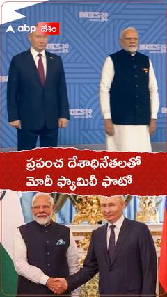 ప్రపంచ దేశాధినేతలతో మోదీ ఫ్యామిలీ ఫొటో