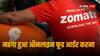 Zomato-Swiggy Update: त्योहारी सीजन में ऑनलाइन फूड आर्डर करना हुआ महंगा, जोमैटो-स्विगी ने बढ़ाया प्लेटफॉर्म फीस