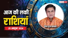 Rashifal 25 October 2024: आज 25 अक्टूबर की लकी राशियां यहां देखें, पढ़ें राशिफल