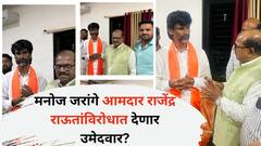 मनोज जरांगे-पाटील पॅटर्नची निवडणुकीच्या रिंगणात चर्चा; बार्शीतून राजा मानेंना देणार उमेदवारी? बार्शीत तिरंगी लढतीची शक्यता