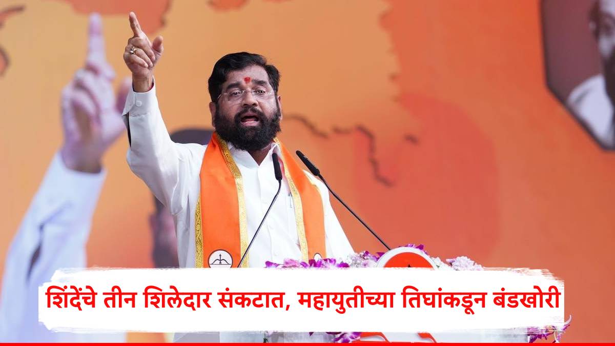 Maharashtra Assembly Election 2024 Shivsena Three Candidates In Trouble ...