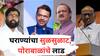 Maharashtra Vidhansabha Election : सर्वच पक्षांमध्ये घराण्यांचा सुळसुळाट, दिग्गज नेत्यांच्या पोराबाळांना तिकीट, भावांनाही गोंजारलं