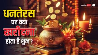 Dhanteras 2024: धनतेरस पर किन चीजों का खरीदना होता है शुभ, यहां देखें पूरी लिस्ट