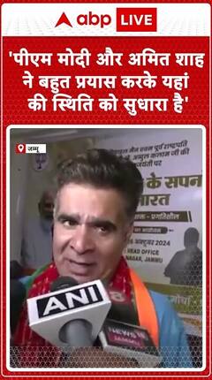 'PM Modi And Amit Shah Improved Conditions Here Through Their Significant Efforts' - Ravinder Raina | ABP Live