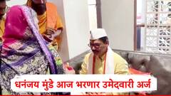 कोणताही थाट नाही, बडेजाव नाही, शक्तीप्रदर्शनही टाळलं; धनंजय मुंडे परळीतून साधेपणाने उमेदवारी अर्ज भरणार