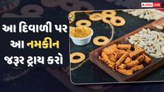 Diwali 2024: દિવાળીની પાર્ટીમાં આ નમકીન રેસીપી જરૂર અજમાવો, તમારા ખાસ મહેમાનો પણ ખુશ થશે