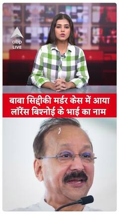 Baba Siddiqui Case: Lawrence Bishnoi's Brother Named In Baba Siddiqui Murder Case | ABP Live