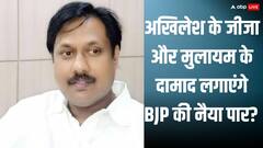 अखिलेश के जीजा और मुलायम के दामाद लगाएंगे BJP की नैया पार? सपा के गढ़ में बनाया है उम्मीदवार