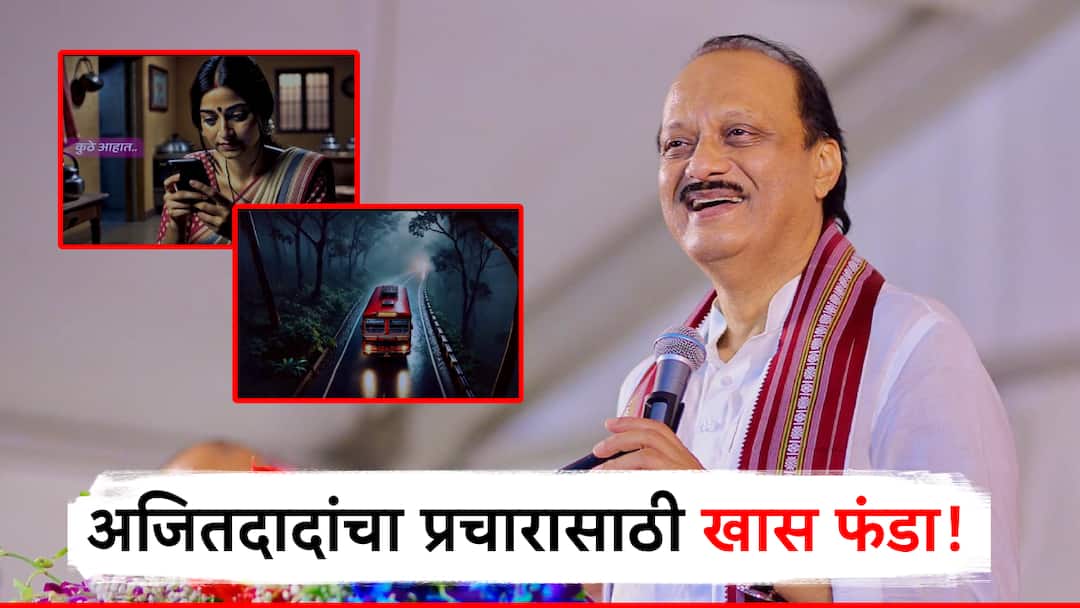 maharashtra vidhan sabha election 2024 ajit pawar used ai technology for campaign Video : प्रचारासाठी अजित दादांनी शक्कल लढवली! AI चा वापर करून लाडक्या बहिणींना साद; 53 सेकंदांचा व्हिडीओ पाहाच
