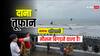 Cyclone Dana: 'दाना तूफान' ओडिशा और पंश्चिमी बंगाल का मौसम बिगड़ने वाला है? ग्रहों की चाल से जानें इसकी ताकत