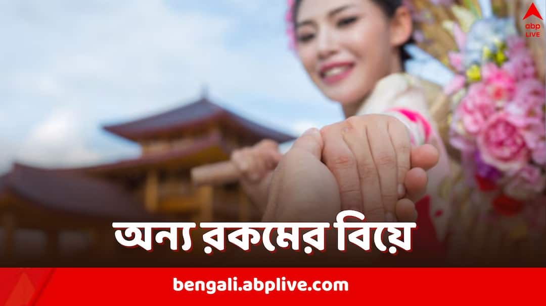 কামনা-বাসনা বর্জিত বিয়ে, সাহচর্যই মূল চাহিদা, ক্রমশ জনপ্রিয় হচ্ছে Friendship Marriage কামনা-বাসনা বর্জিত বিয়ে, সাহচর্যই মূল চাহিদা, ক্রমশ জনপ্রিয় হচ্ছে Friendship Marriage