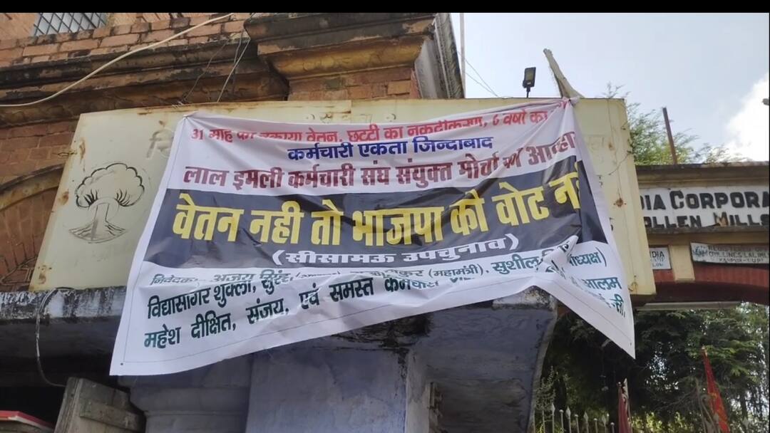 UP ByPolls 2024 Red tamarind mill workers boycott BJP Sisamau seat ann UP ByPolls 2024: सीसामऊ सीट पर बीजेपी की बढ़ी मुश्किलें, मिल मजदूरों ने किया बड़ा ऐलान