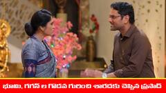 ‘మేఘసందేశం’ సీరియల్‌: శారదకు నిజం చెప్పిన ప్రసాద్‌ – భూమి ఫోటోలు తీసిన చెర్రి