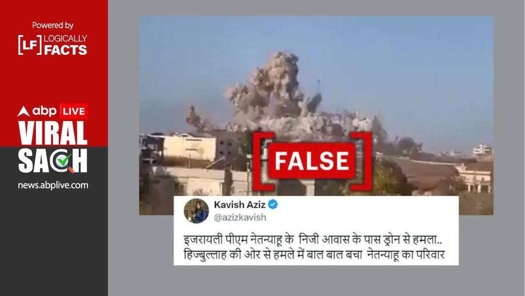 इज़राइली पीएम नेतन्याहू के घर पर हिज़बुल्लाह के हमले का ये वीडियो नहीं है this video is not Hizbullah attack on Israeli Prime Minister इज़राइली पीएम नेतन्याहू के घर पर हिज़बुल्लाह के हमले का ये वीडियो नहीं है