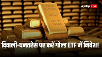 Zerodha Gold ETF FOF: दिवाली-धनतरेस पर जीरोधा ने Gold ETF फंड ऑफ फंड्स किया लॉन्च, SIP भी कर सकते हैं निवेशक