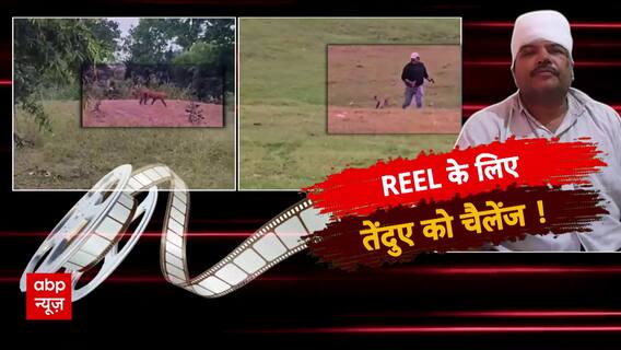 दुस्साहस...'रीलबाजों' की डरावनी पिक्चर ! Sansani | Reel | ABP News