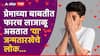 Numerology : प्रेमाच्या बाबतीत फारच लाजाळू असतात 'या' जन्मतारखेचे लोक; हो-नाही म्हणता म्हणता गुपचूप पडतात प्रेमात