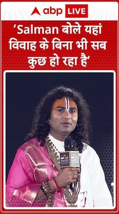 Aniruddhacharya's Shocking Statement On Salman Khan's Decision Not To Marry Will Stun You | ABP Live